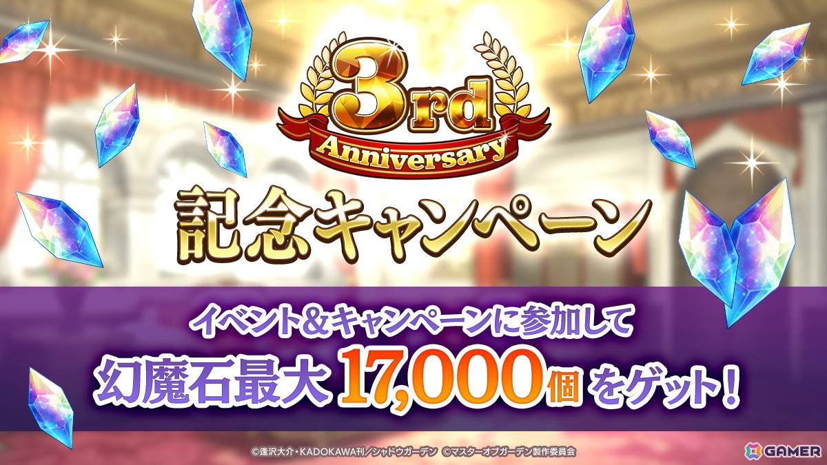 「陰の実力者になりたくて！マスターオブガーデン」シャドウとデルタの身体が入れ替わる「カゲマス」3周年記念イベントが開催！の画像