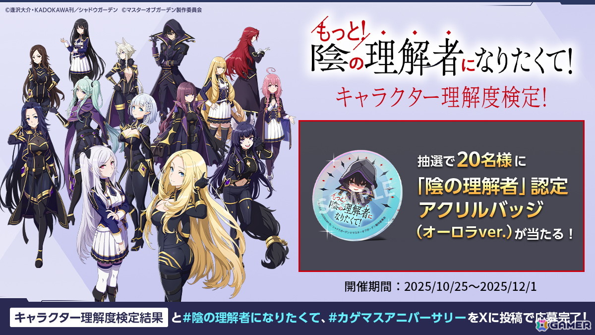 陰の実力者になりたくて！マスターオブガーデン」シャドウとデルタの