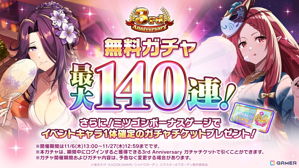 「陰の実力者になりたくて！マスターオブガーデン」シャドウとデルタの身体が入れ替わる「カゲマス」3周年記念イベントが開催！の画像