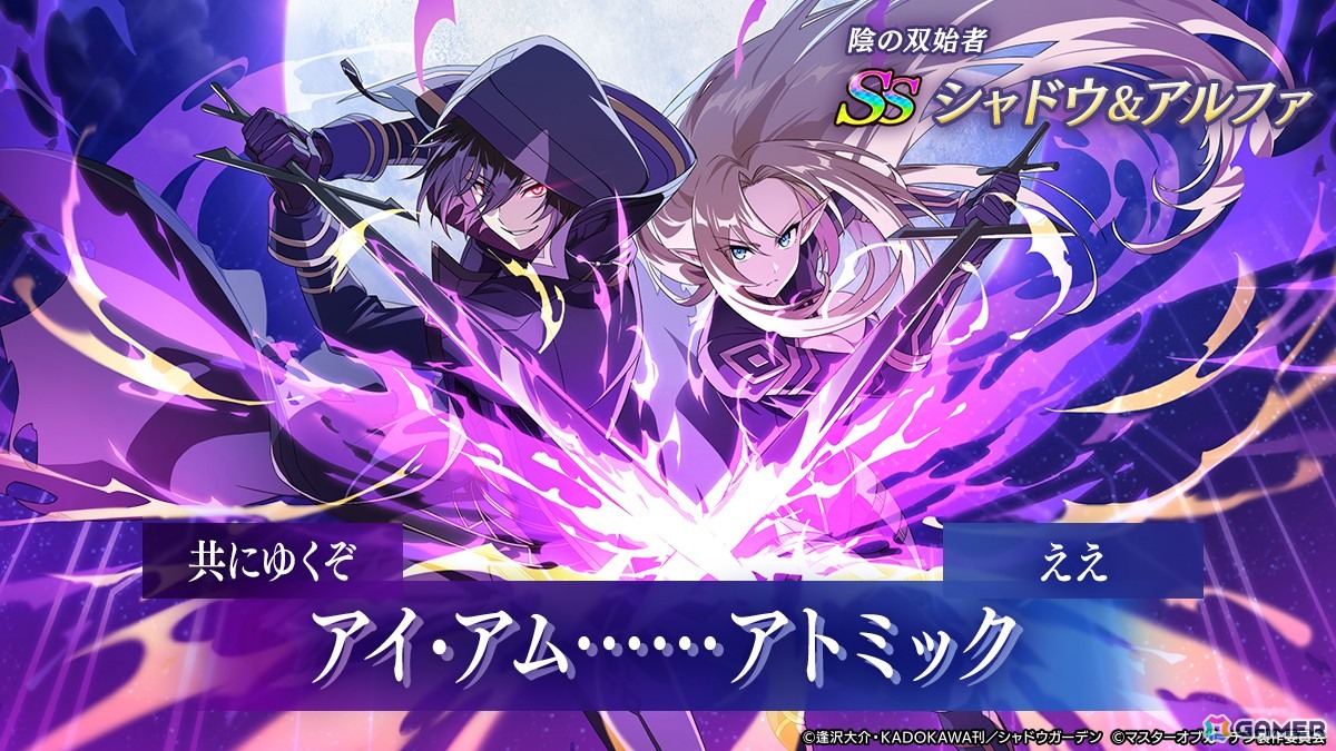 「陰の実力者になりたくて！マスターオブガーデン」シャドウとデルタの身体が入れ替わる「カゲマス」3周年記念イベントが開催！の画像