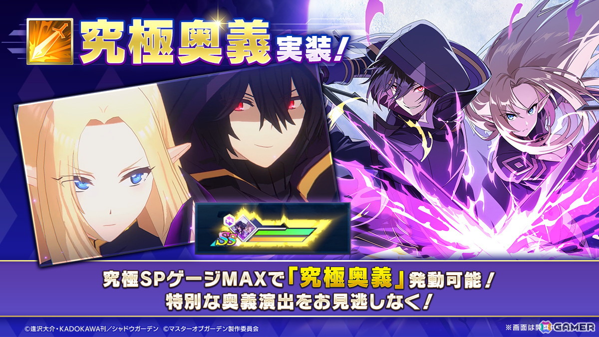 「陰の実力者になりたくて！マスターオブガーデン」シャドウとデルタの身体が入れ替わる「カゲマス」3周年記念イベントが開催！の画像
