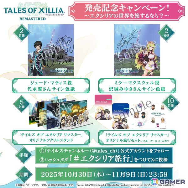 「テイルズ オブ エクシリア リマスター」が発売！代永翼さんのナレーションで「エクシリア」の風景を堪能する映像も公開の画像4