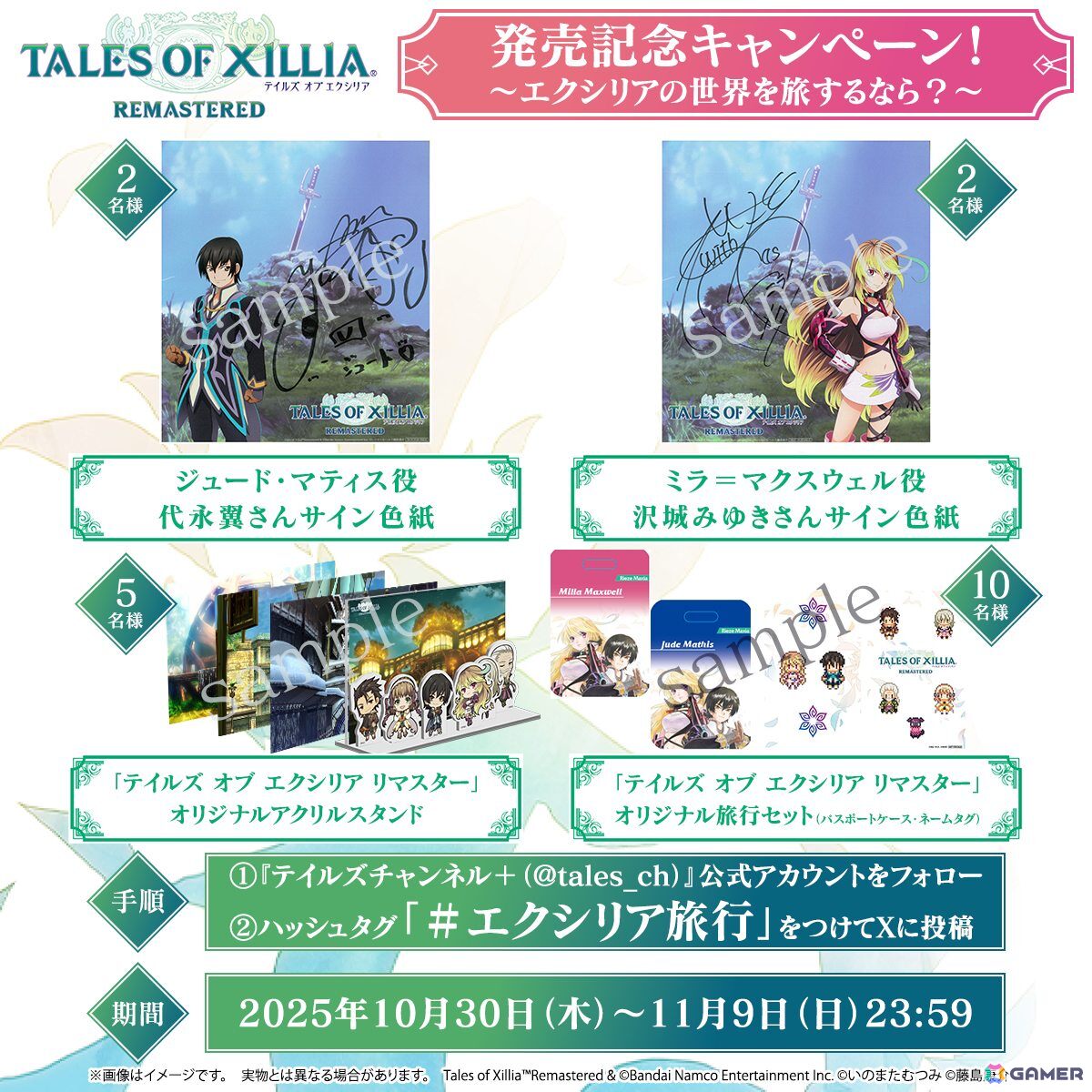 「テイルズ オブ エクシリア リマスター」が発売！代永翼さんのナレーションで「エクシリア」の風景を堪能する映像も公開の画像