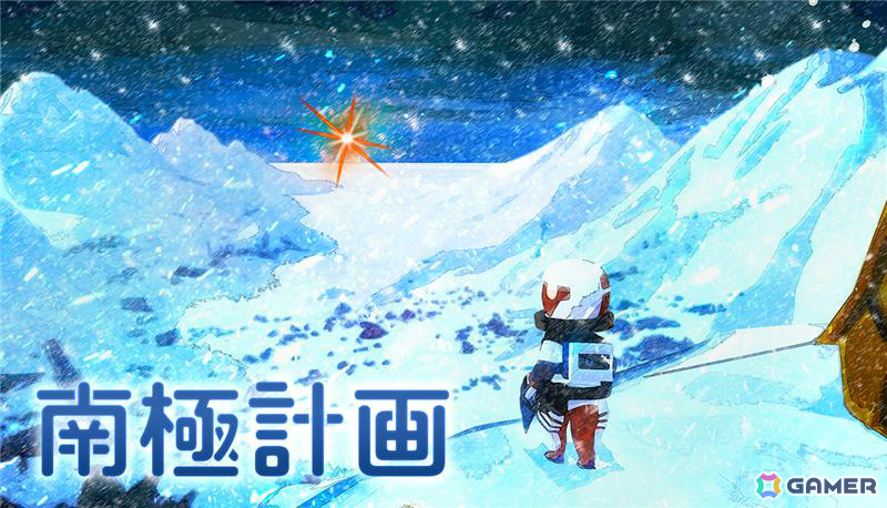 「南極計画」（NOVA ANTARCTICA）