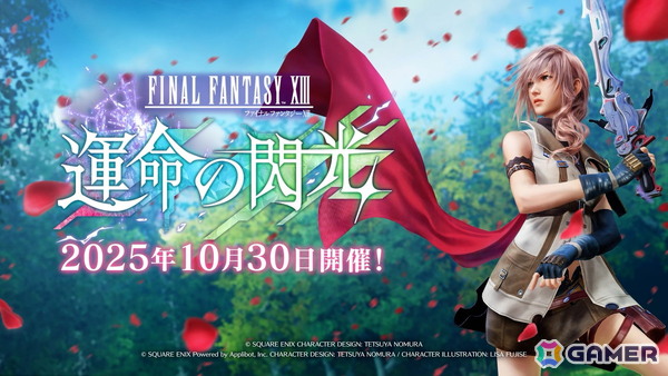 「FFVII エバークライシス」で「FFXIII」シリーズとのコラボイベントが開催！アンジール専用★5武器「ライトニングエッジ」などが手に入るの画像1