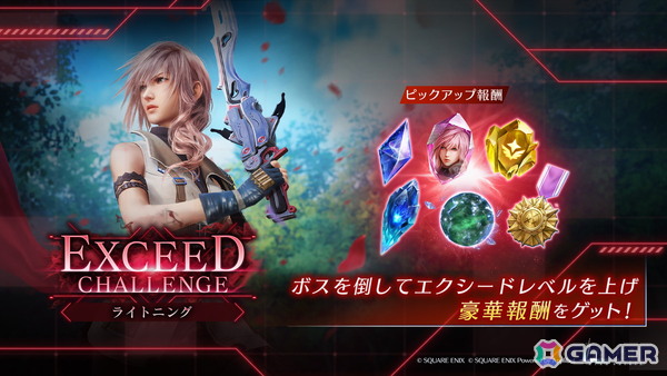 「FFVII エバークライシス」で「FFXIII」シリーズとのコラボイベントが開催！アンジール専用★5武器「ライトニングエッジ」などが手に入るの画像3