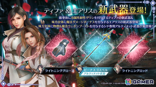 「FFVII エバークライシス」で「FFXIII」シリーズとのコラボイベントが開催！アンジール専用★5武器「ライトニングエッジ」などが手に入るの画像4