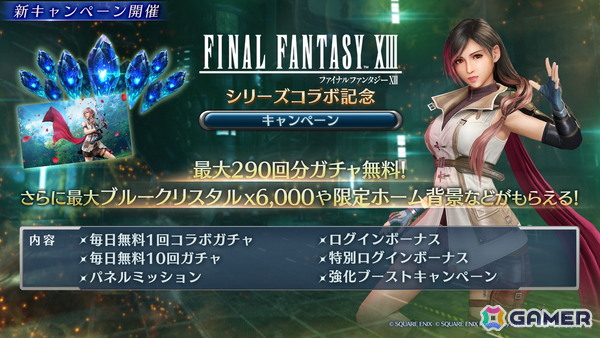 「FFVII エバークライシス」で「FFXIII」シリーズとのコラボイベントが開催！アンジール専用★5武器「ライトニングエッジ」などが手に入るの画像5