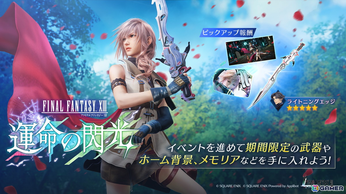 FFVII エバークライシス」で「FFXIII」シリーズとのコラボイベントが