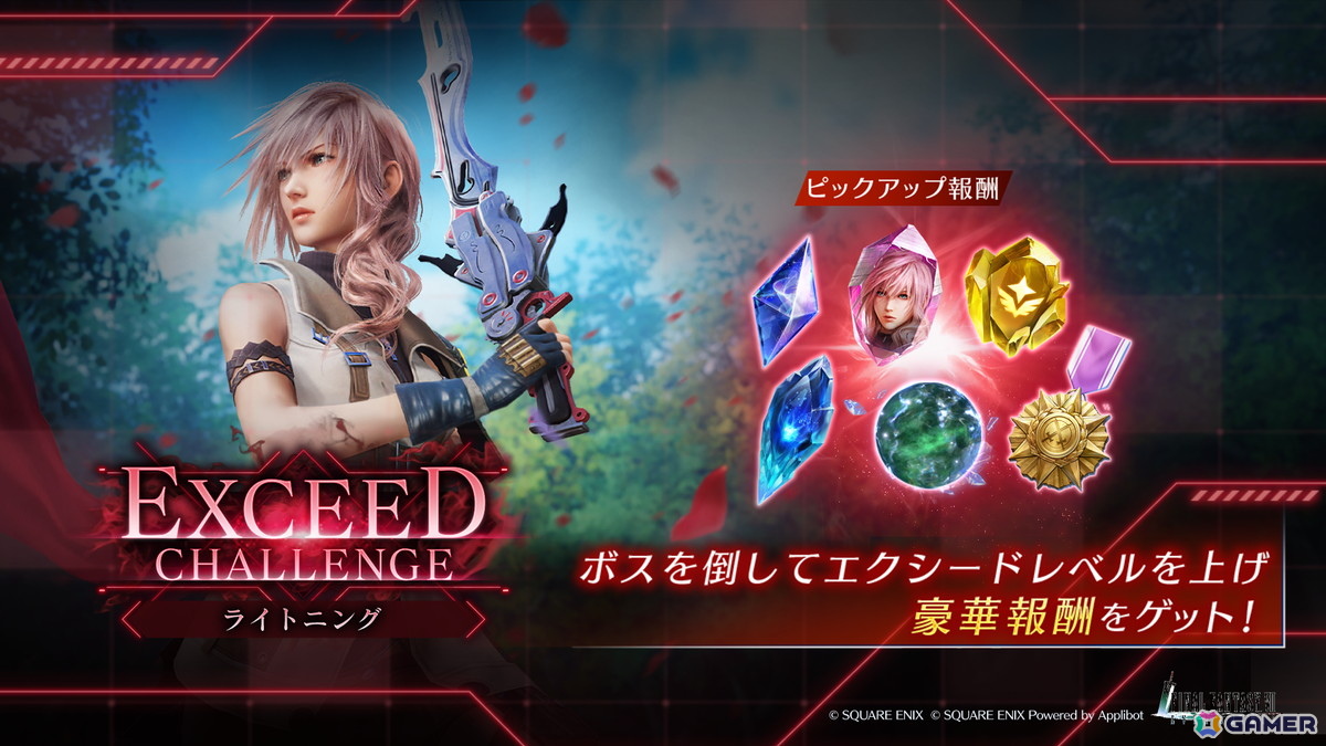 「FFVII エバークライシス」で「FFXIII」シリーズとのコラボイベントが開催！アンジール専用★5武器「ライトニングエッジ」などが手に入るの画像