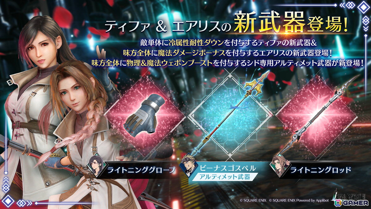 「FFVII エバークライシス」で「FFXIII」シリーズとのコラボイベントが開催！アンジール専用★5武器「ライトニングエッジ」などが手に入るの画像