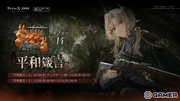 「リバース：1999」Ver3.0「果てなき道を進みて」が配信！センティネル（CV：嶋村侑）、カローン（CV：関俊彦）やメインストーリー第十一章が登場の画像6