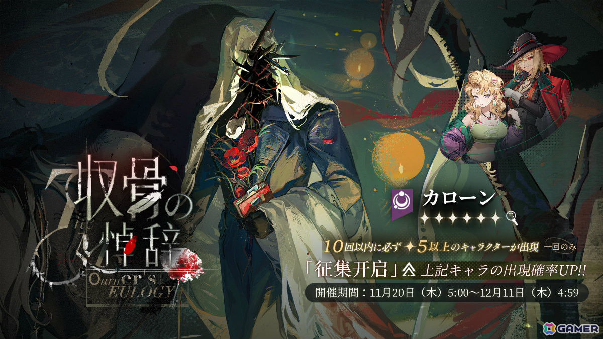 「リバース：1999」Ver3.0「果てなき道を進みて」が配信！センティネル（CV：嶋村侑）、カローン（CV：関俊彦）やメインストーリー第十一章が登場の画像