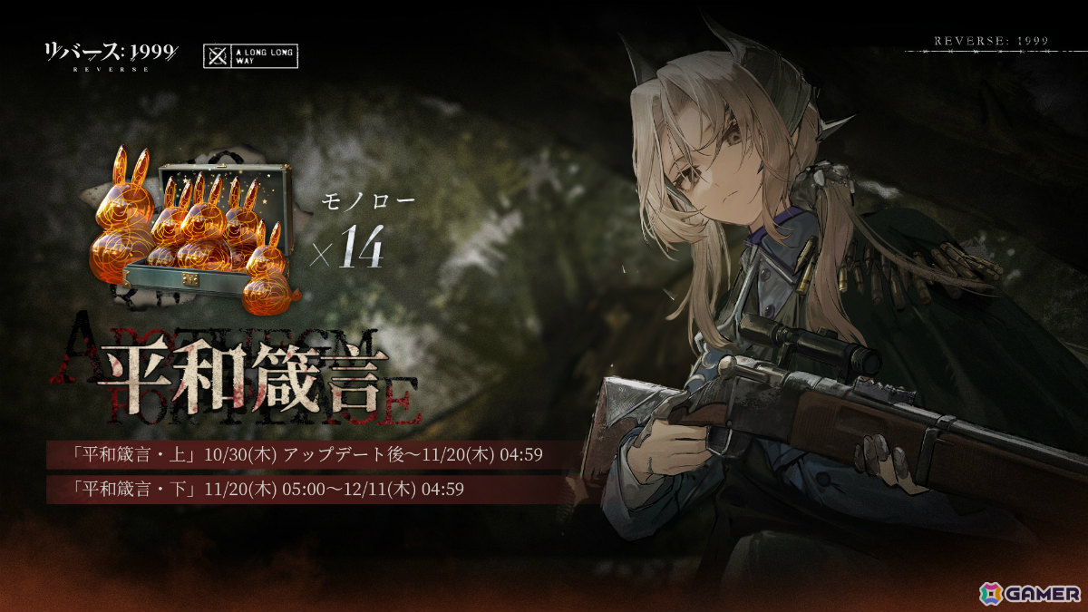 「リバース：1999」Ver3.0「果てなき道を進みて」が配信！センティネル（CV：嶋村侑）、カローン（CV：関俊彦）やメインストーリー第十一章が登場の画像