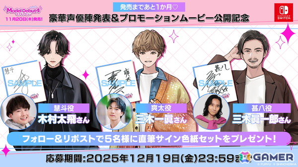 「Model Debut4 #nicola／モデルデビュー4 ニコラ」三木眞一郎さん、三木一眞さん親子をはじめとする声優陣が出演！の画像11