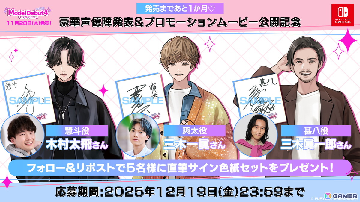 「Model Debut4 #nicola／モデルデビュー4 ニコラ」三木眞一郎さん、三木一眞さん親子をはじめとする声優陣が出演！の画像