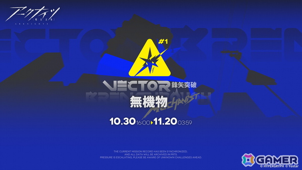 「アークナイツ」でイベント「鋒矢突破#1 無機物」が開催！ヴァルカン専用コーデ「火種」などの報酬が手に入るの画像1