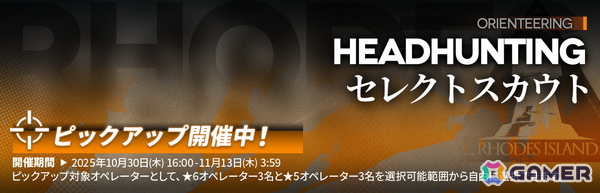 「アークナイツ」でイベント「鋒矢突破#1 無機物」が開催！ヴァルカン専用コーデ「火種」などの報酬が手に入るの画像3