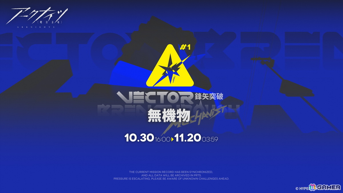 「アークナイツ」でイベント「鋒矢突破#1 無機物」が開催！ヴァルカン専用コーデ「火種」などの報酬が手に入るの画像