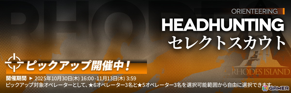 「アークナイツ」でイベント「鋒矢突破#1 無機物」が開催！ヴァルカン専用コーデ「火種」などの報酬が手に入るの画像