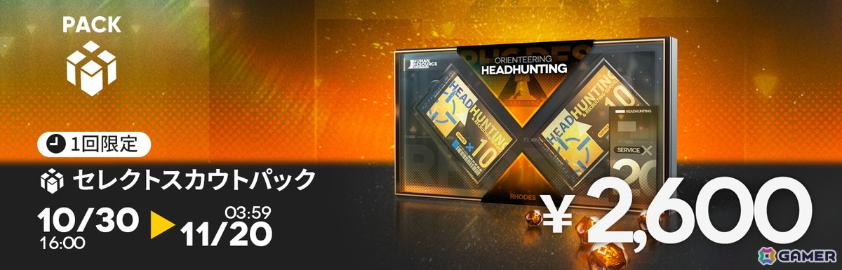「アークナイツ」でイベント「鋒矢突破#1 無機物」が開催！ヴァルカン専用コーデ「火種」などの報酬が手に入るの画像