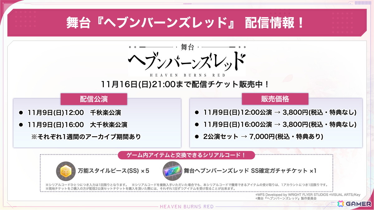 舞台「ヘブンバーンズレッド」がついに10月31日より開幕！「She is