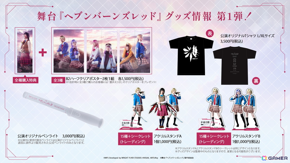 舞台 ヘブンバーンズレッド プレビュー公演 特典 舞台「ヘブンバーンズレッド」がついに10月31日より開幕！「She is