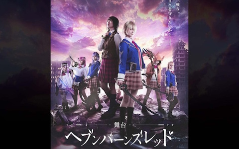舞台「ヘブンバーンズレッド」がついに10月31日より開幕！「She is Legend」のライブシーンも出演者による生演奏・生歌唱に
