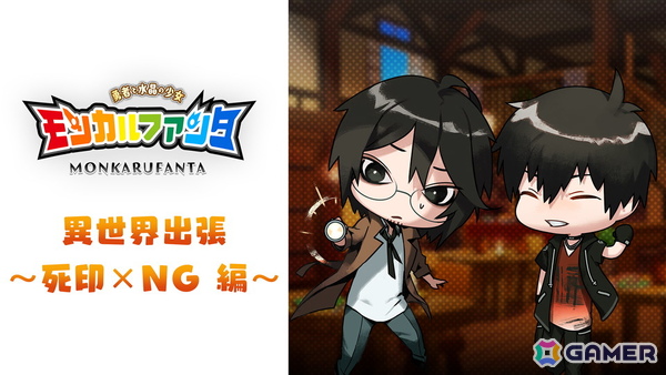 「モンカルファンタ~勇者と水晶の少女~」追加ポートレートが3ヶ月連続“無料”配信!第一弾で「死印」「NG」のキャラたちが登場の画像