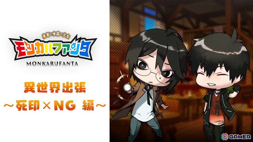 「モンカルファンタ～勇者と水晶の少女～」追加ポートレートが3ヶ月連続“無料”配信！第一弾で「死印」「NG」のキャラたちが登場の画像1