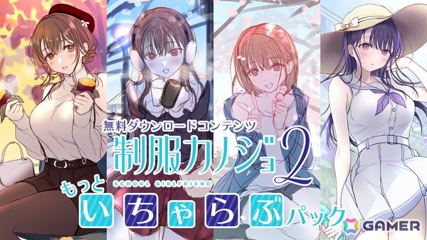 「制服カノジョ2」ヒロインとのその後を描く無料DLC「もっといちゃらぶパックAct.2 桃尻芹香」の情報が公開！「Act.1 八尋実桜」が配信開始の画像1