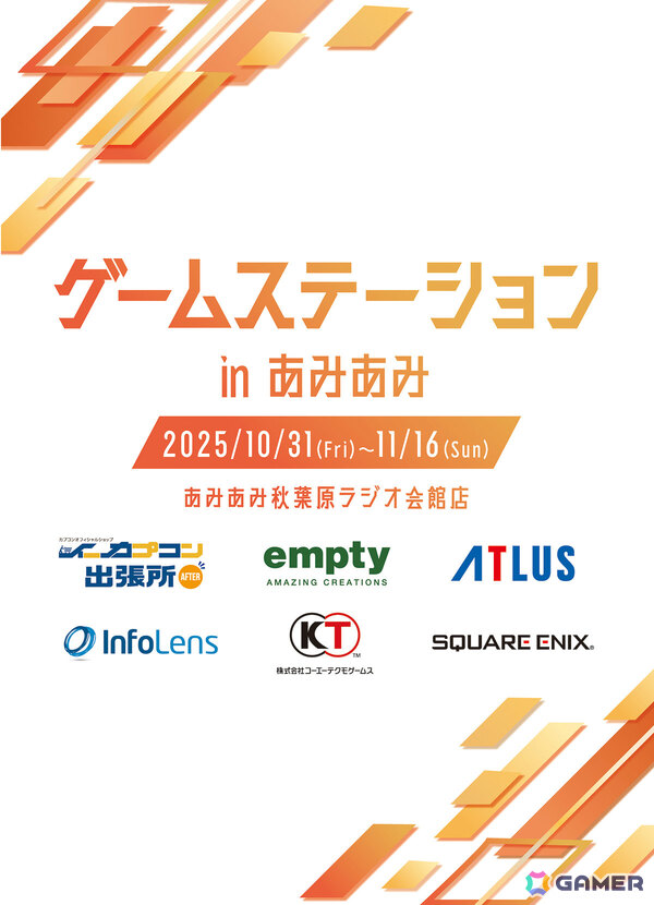 カプコン、スクエニ、アトラス、コエテクなどのゲームメーカーが参加する「ゲームステーション in あみあみ」が10月31日よりあみあみ秋葉原ラジオ会館店で開催！の画像1
