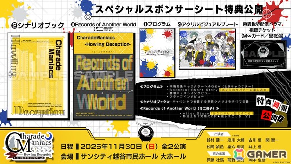 オトメイトドラマティックシアターvol.05「CharadeManiacs -Howling Deception-」の会場物販＆チケット特典の続報が公開！の画像3