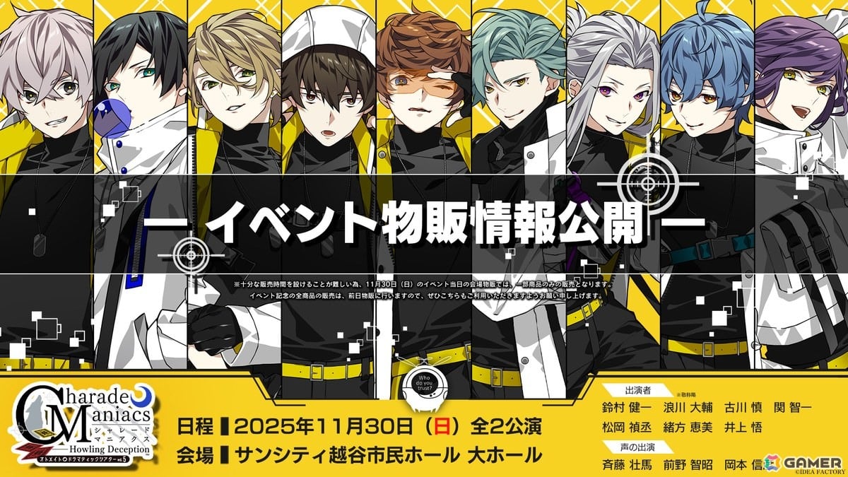 シャレマニ Charade Maniacs オトドラ 朗読劇 SSシート 特典 ミニ冊子