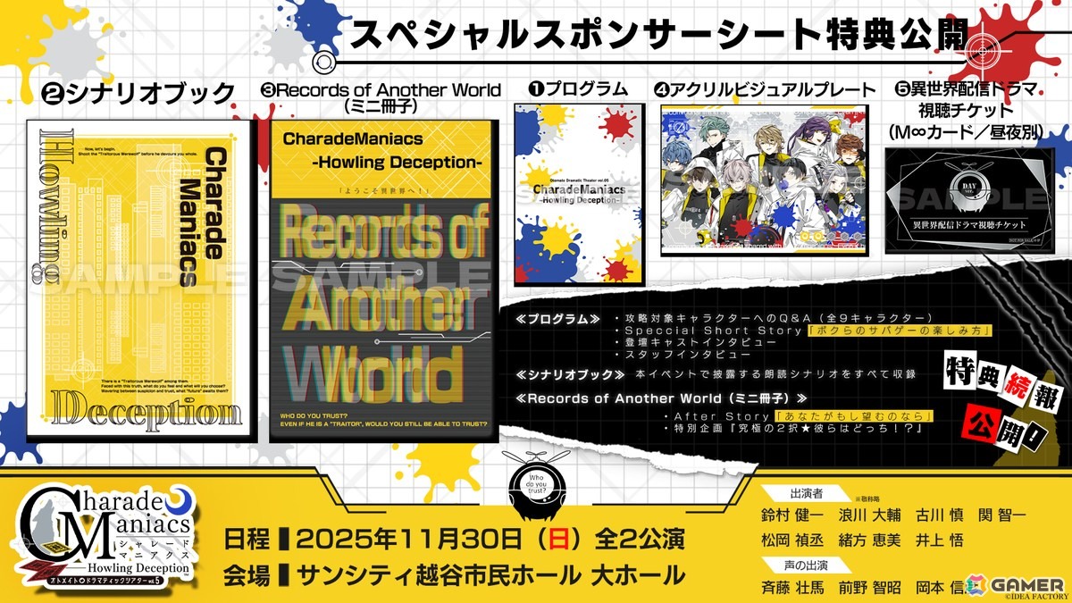 オトメイトドラマティックシアターvol.05「CharadeManiacs -Howling Deception-」の会場物販&チケット特典の続報が公開!の画像