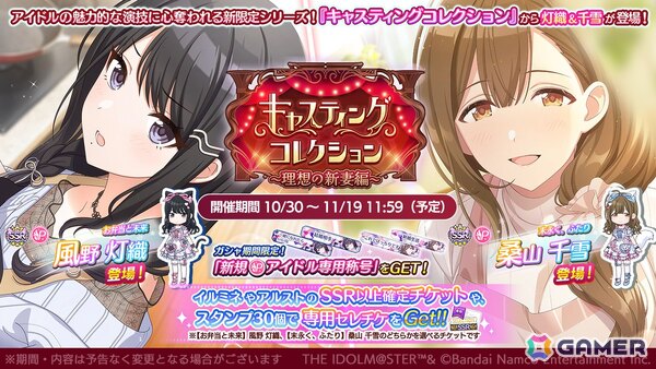 「シャニマス」灯織、千雪が登場する「キャスティングコレクション～理想の新妻編～」が開催！の画像1