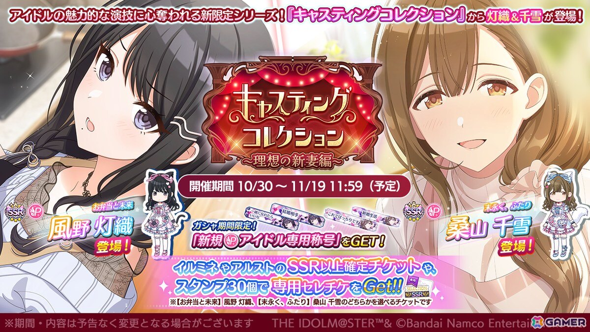 シャニマス」灯織、千雪が登場する「キャスティングコレクション～理想