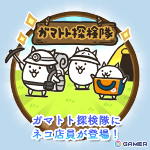 「にゃんこ大戦争」で「にゃんこ大商店オンライン」オープン記念のコラボイベントが開催！限定ステージとネコ店長＆ネコ店員が登場の画像2