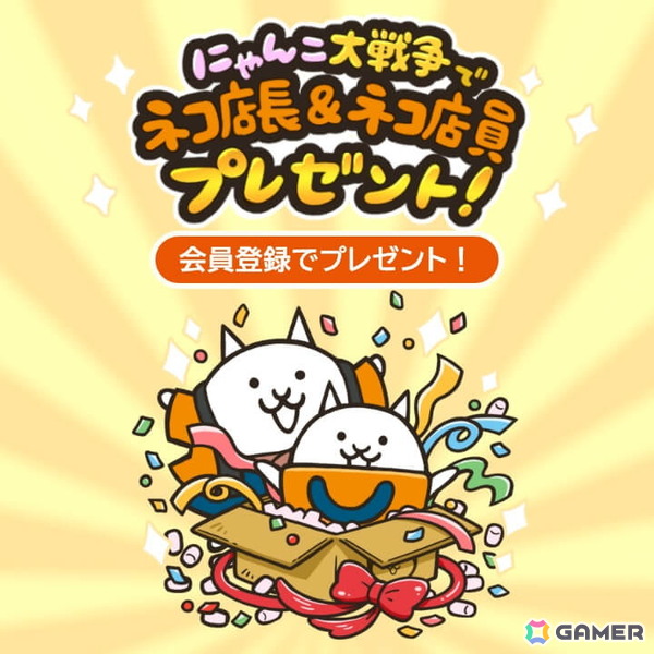 「にゃんこ大戦争」で「にゃんこ大商店オンライン」オープン記念のコラボイベントが開催！限定ステージとネコ店長＆ネコ店員が登場の画像3