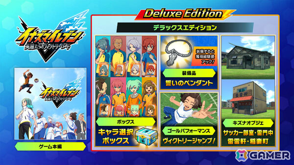「イナズマイレブン 英雄たちのヴィクトリーロード」Switch 2/Switch版の予約受付が開始！の画像3