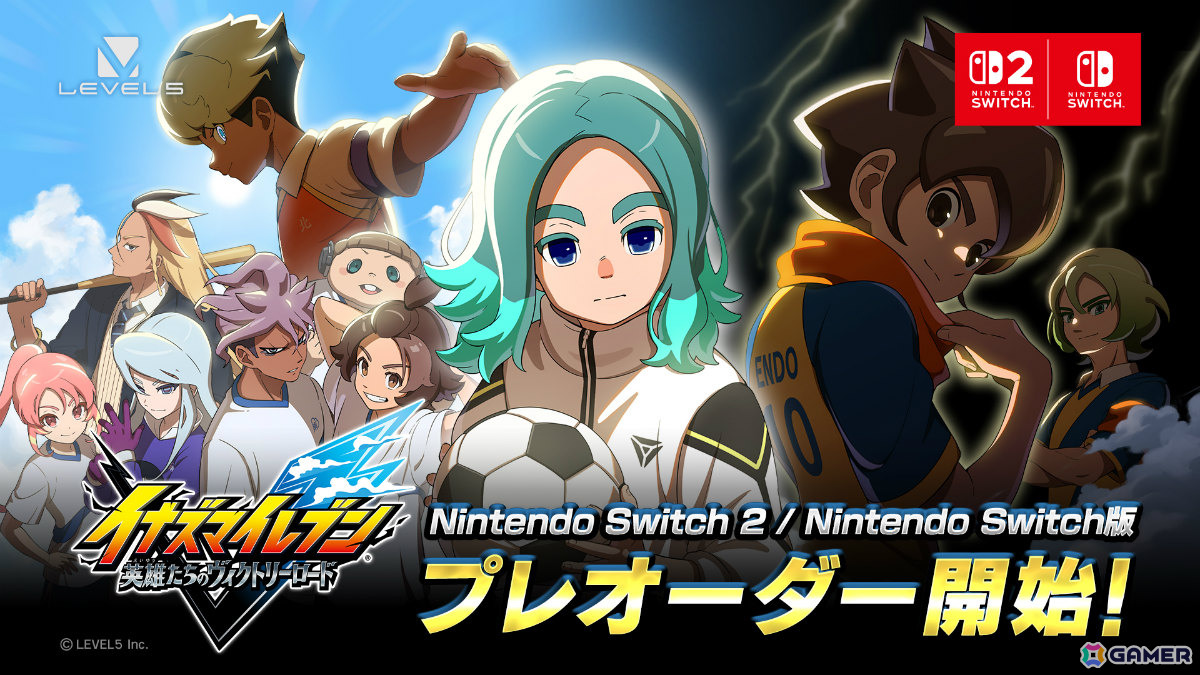 「イナズマイレブン 英雄たちのヴィクトリーロード」Switch 2/Switch版の予約受付が開始!の画像