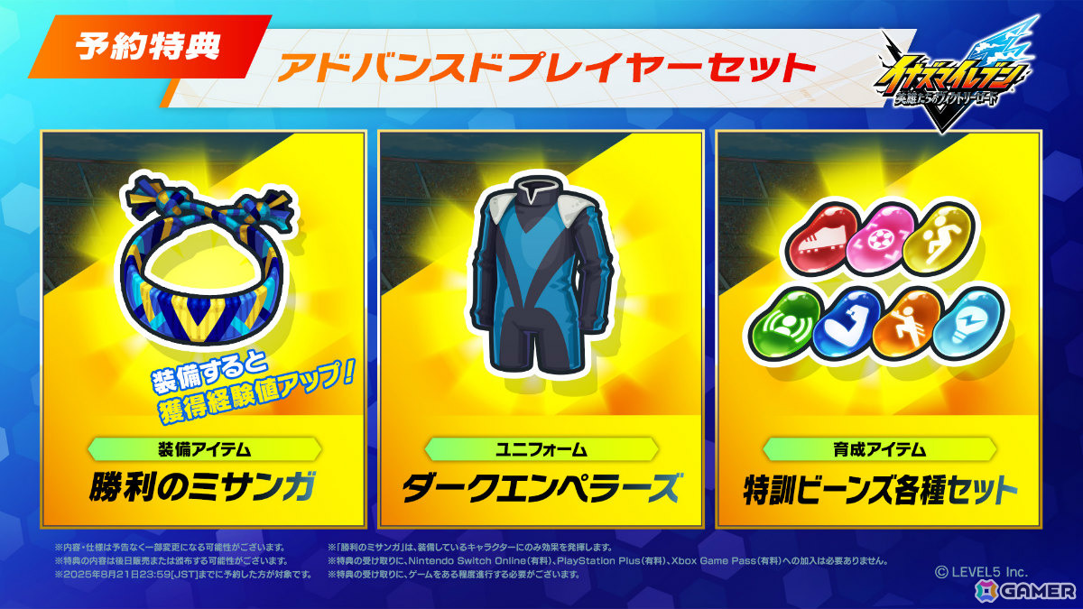 「イナズマイレブン 英雄たちのヴィクトリーロード」Switch 2/Switch版の予約受付が開始!の画像