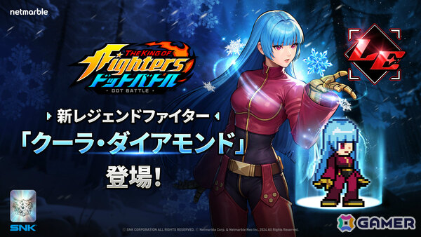 「THE KING OF FIGHTERS ドットバトル」クーラ・ダイアモンドがレジェンドファイターとして登場！の画像1