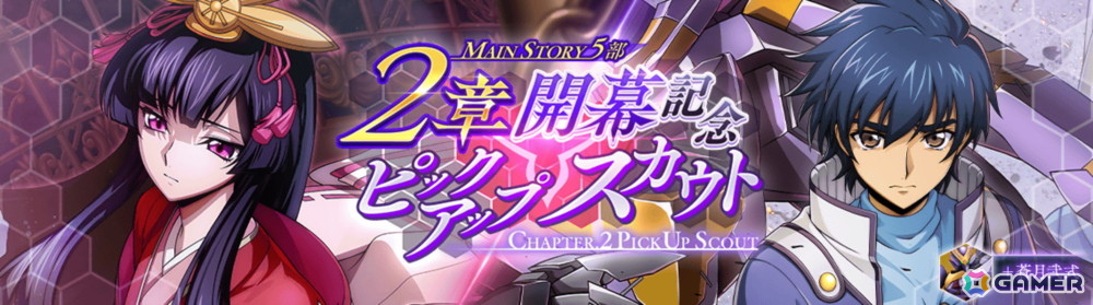 「ロススト」★4春柳宮サクラ、ソウマがスカウトに登場!メインストーリー第5部2章も追加の画像