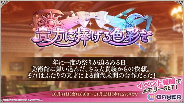 「ガールズクリエイション」2周年記念イベントが10月31日より第5弾まで順次開催！無料200連ログインボーナスもの画像1