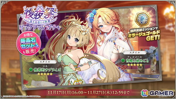 「ガールズクリエイション」2周年記念イベントが10月31日より第5弾まで順次開催！無料200連ログインボーナスもの画像10
