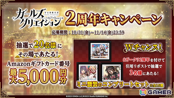 「ガールズクリエイション」2周年記念イベントが10月31日より第5弾まで順次開催！無料200連ログインボーナスもの画像18