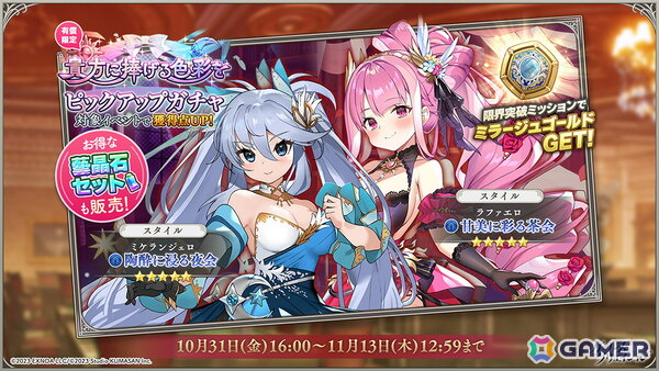「ガールズクリエイション」2周年記念イベントが10月31日より第5弾まで順次開催！無料200連ログインボーナスもの画像2