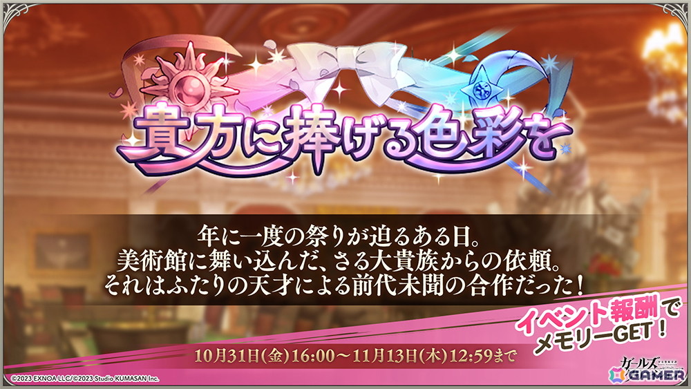 「ガールズクリエイション」2周年記念イベントが10月31日より第5弾まで順次開催！無料200連ログインボーナスもの画像