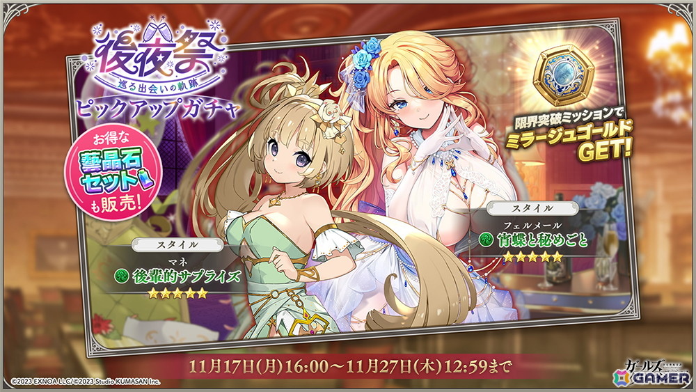 「ガールズクリエイション」2周年記念イベントが10月31日より第5弾まで順次開催！無料200連ログインボーナスもの画像